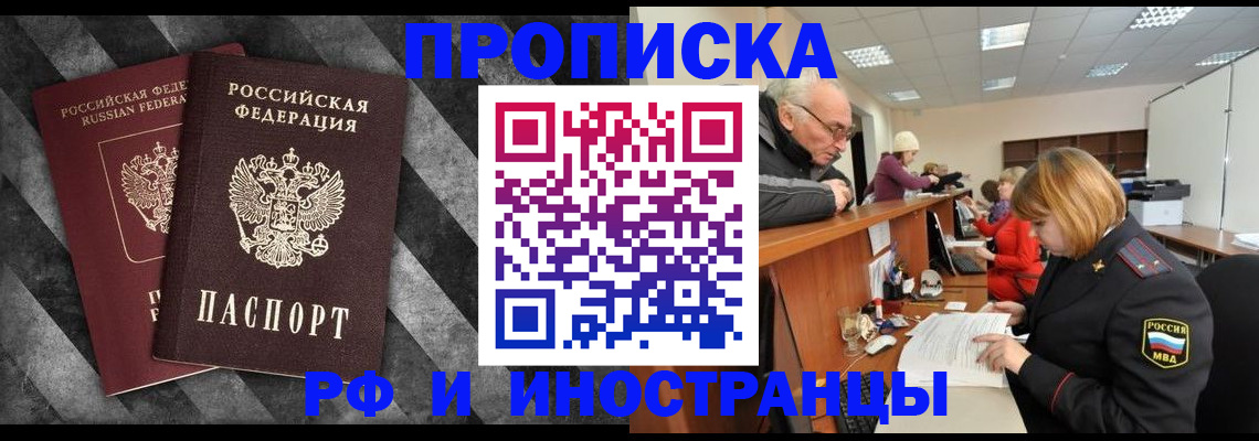 прописка для военкомата в Альметьевске
